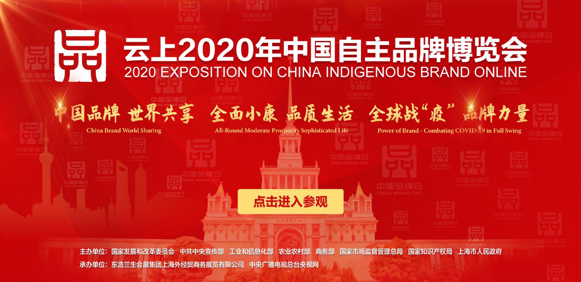 云上2020年中国品牌日活动今日举行